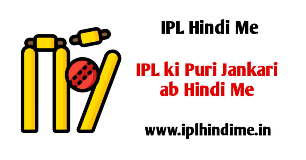 IPL Hindi me Pages Disclaimer | Privacy Policy | Terms and Condition