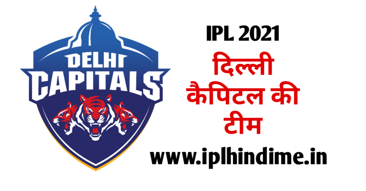 Delhi Capitals Ki Team