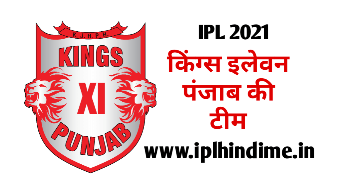Kings XI Punjab Ki Team