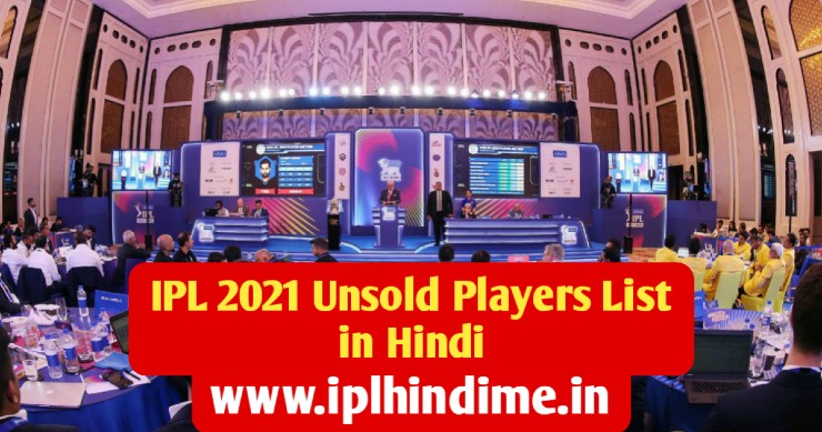 IPL 2021 Auction Unsold Players List in Hindi