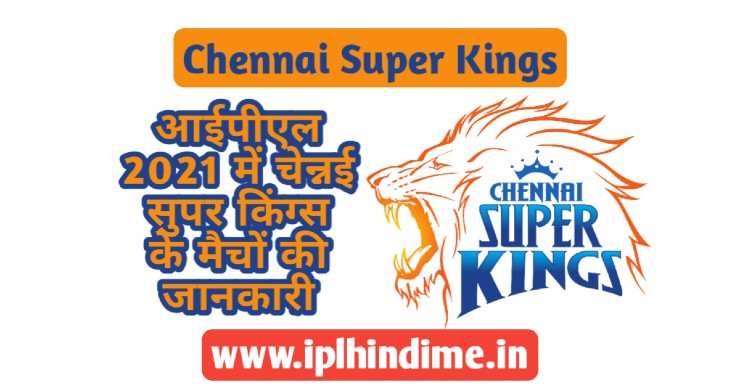 Chennai Super Kings Ka Match Kab hai 2021