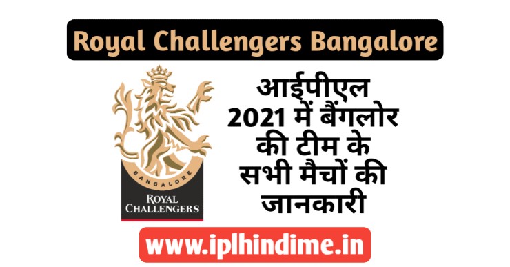 Royal Challengers Bangalore Ka Match Kab Hai 2021