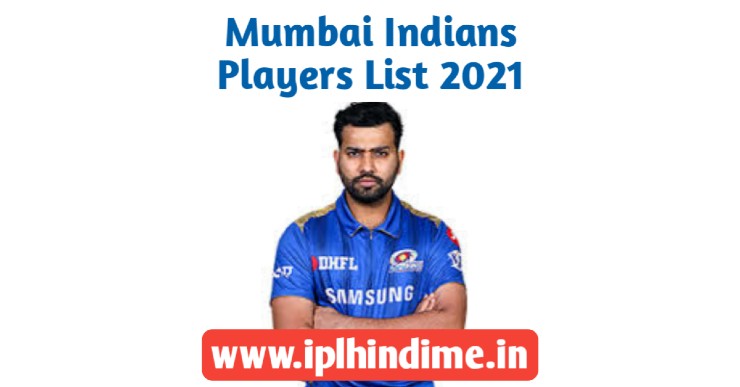मुंबई इंडियंस खिलाड़ी लिस्ट 2021 | Mumbai Indians Khilari List 2021