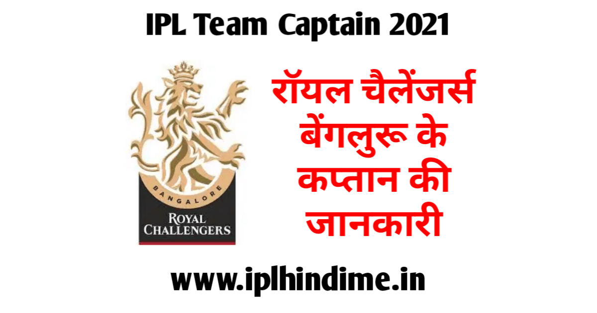 Royal Challengers Bangalore 2021 Ka Captain Kaun Hai