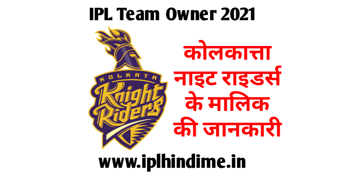 Kolkata Knight Riders 2021 Ka Malik Kaun Hai
