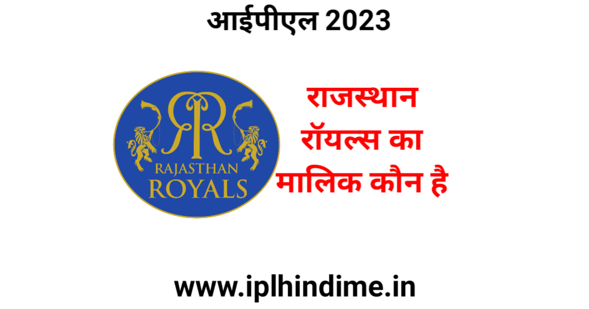 राजस्थान का मालिक कौन हैं 2023 | Rajasthan Ka Malik Kaun Hai 2023