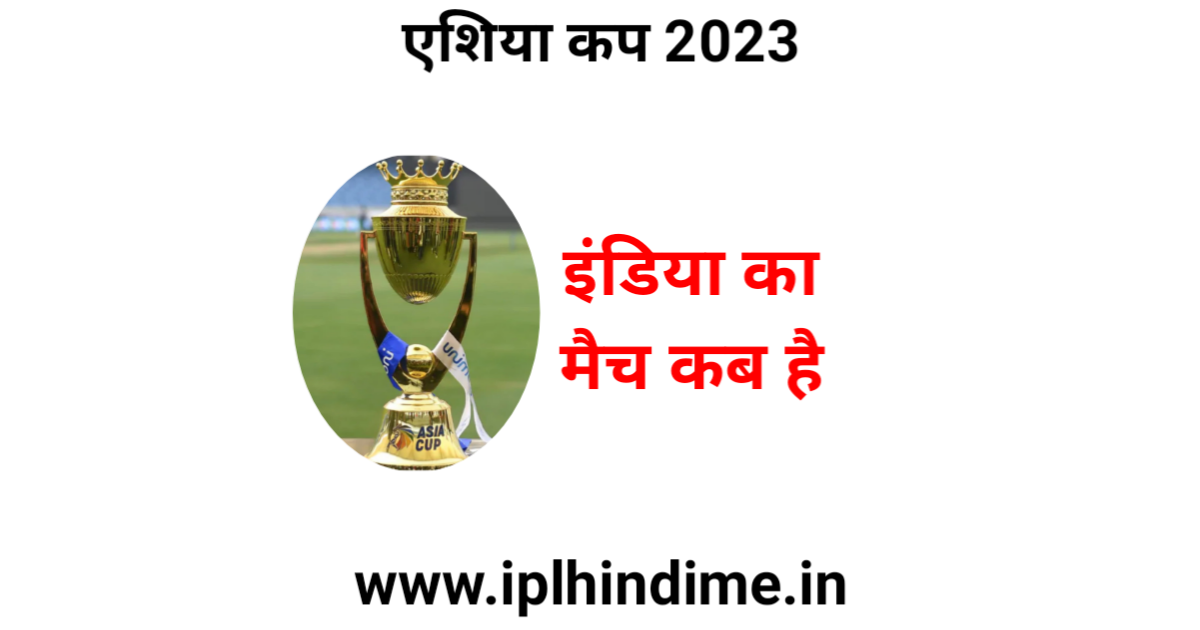 Asia Cup mein India ka Match Kab Hai 2023
