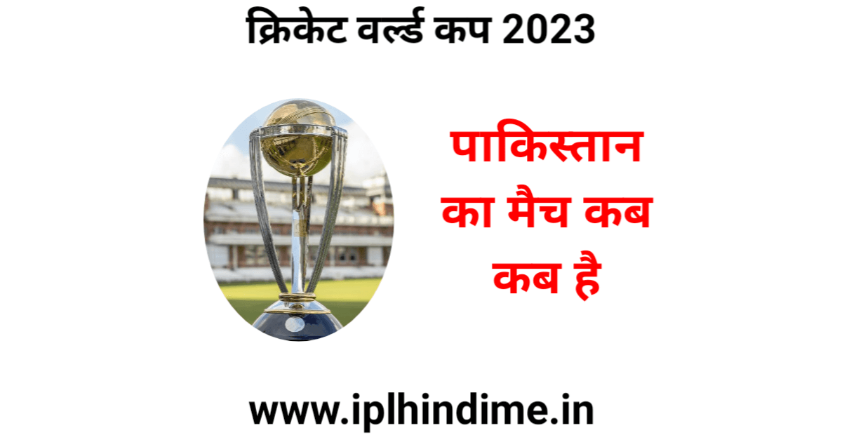 Cricket World Cup mein Pakistan ka Match Kab Hai 2023